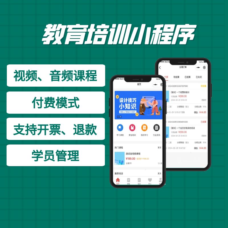 教育培训微信小程序