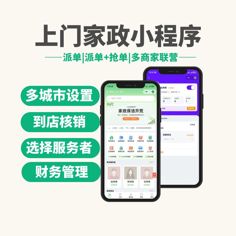 上门家政系统