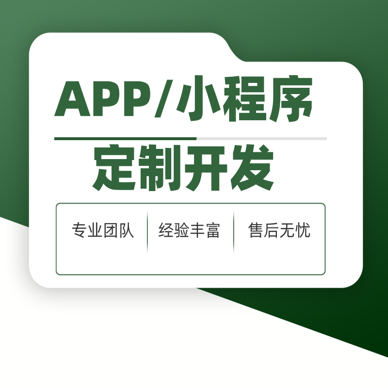 承接各行业APP小程序系统软件定制开发