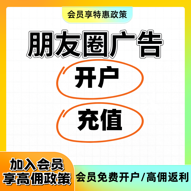朋友圈广告开户/代投放/剪辑视频/图文制作/落地页制作