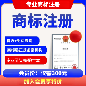 商标注册