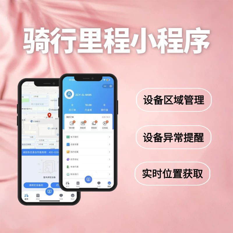 【骑行里程】运动数据记录&zwnj; / 骑行里程激励&zwnj;