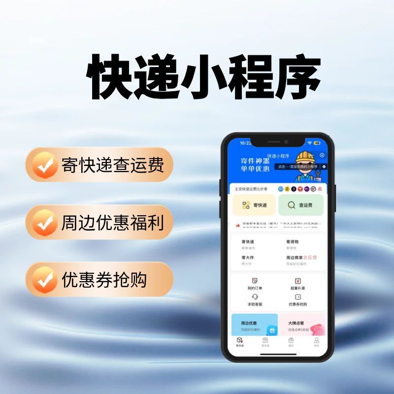 【快递小程序】快递查询 / 在线寄件