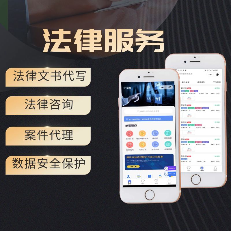 法律服务小程序
