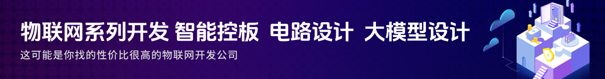 物联网开发