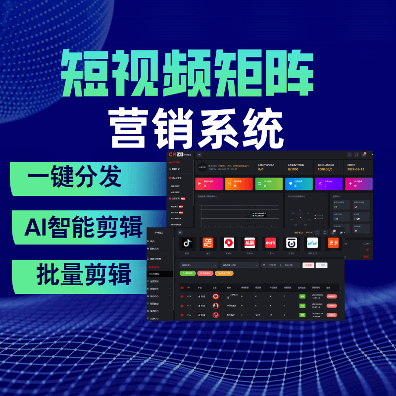 【源码】短视频矩阵营销系统/智能剪辑/一键发布8大主流短视频图文平台