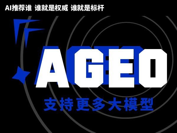 中网智达 AGEO：AI 搜索时代的流量新引擎，解锁创业新蓝海
