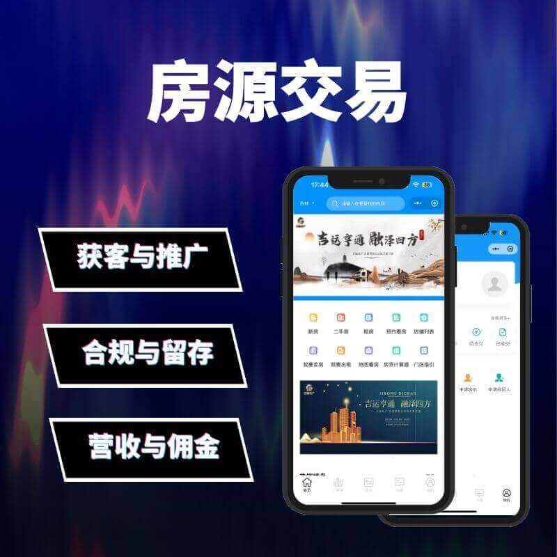 【房源交易】多维度房源展示/智能筛选与推荐