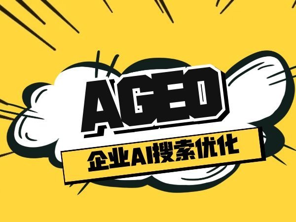 中网智达 AGEO：告别传统获客焦虑，AI 时代精准引流新选择