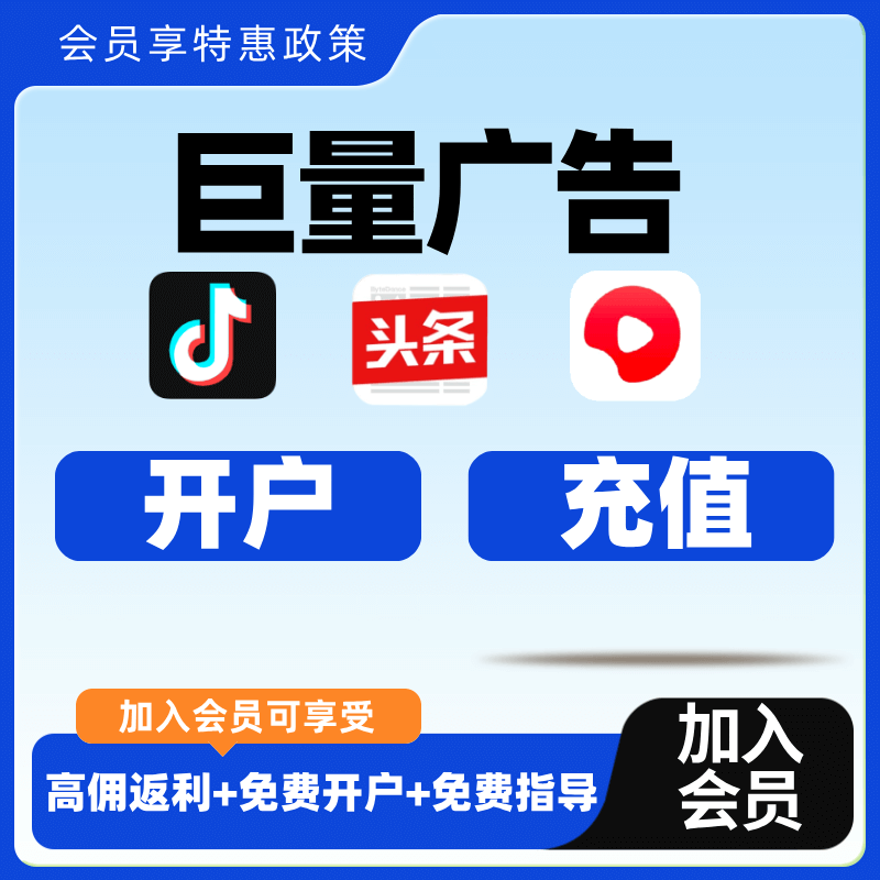 巨量广告开户/代投放/剪辑视频/图文制作/落地页制作