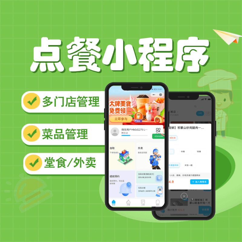 【智达点餐系统】单店/多店/堂食/外卖/派送/收银台/扫码枪