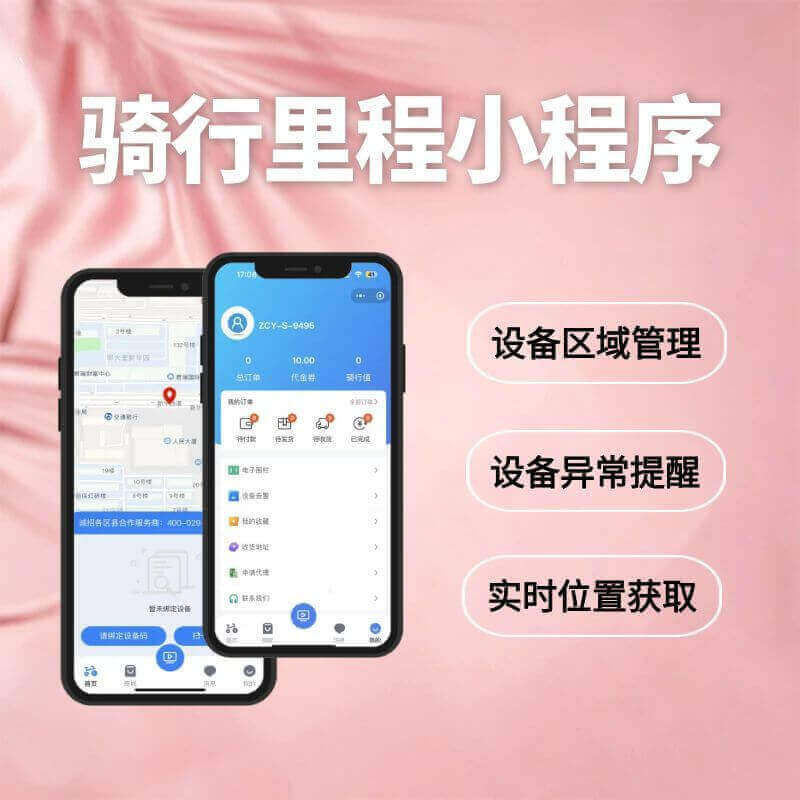 【骑行里程】运动数据记录&zwnj; / 骑行里程激励&zwnj;
