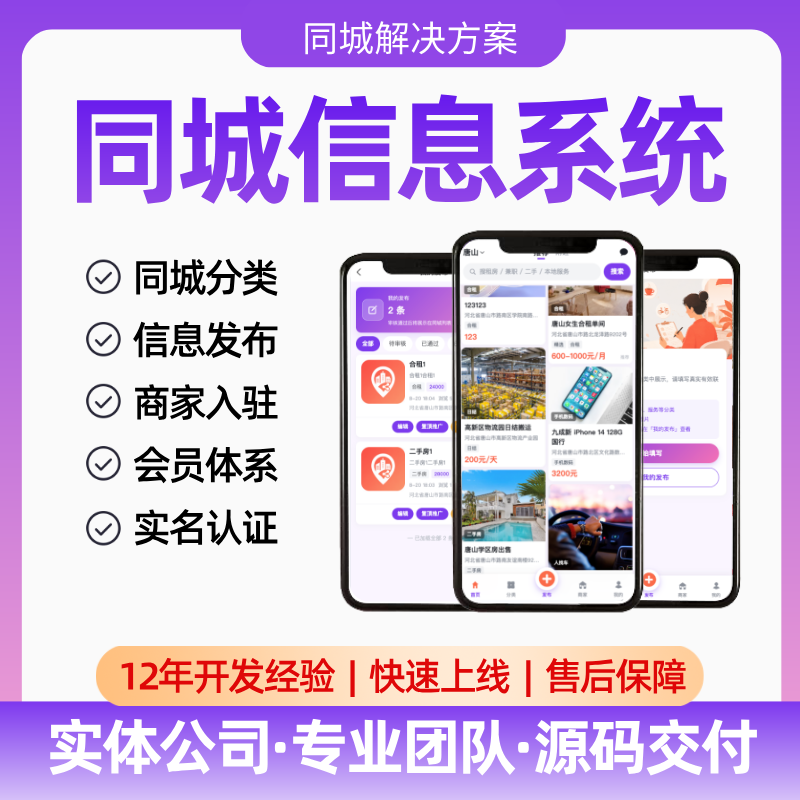 【同城信息服务】APP/公众号/小程序/同城运营/商家入驻/会员体系