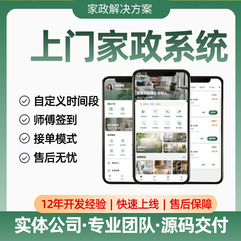 【家政案例一】多门店/预约/派单/抢单/分销/用户端师傅端二合一/营销